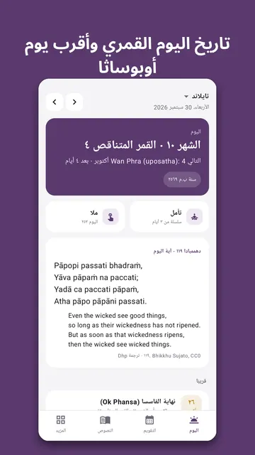 لقطة شاشة 1 من Bodhinook