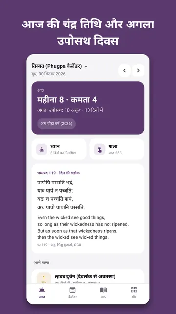 Bodhinook स्क्रीनशॉट 1