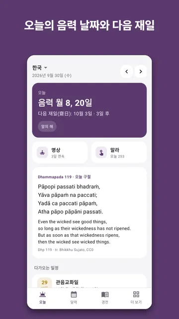 Bodhinook 스크린샷 1