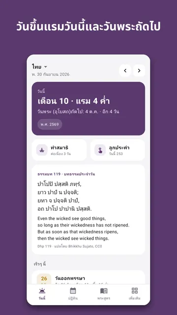 ภาพหน้าจอ Bodhinook 1