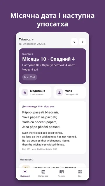 Bodhinook: знімок екрана 1