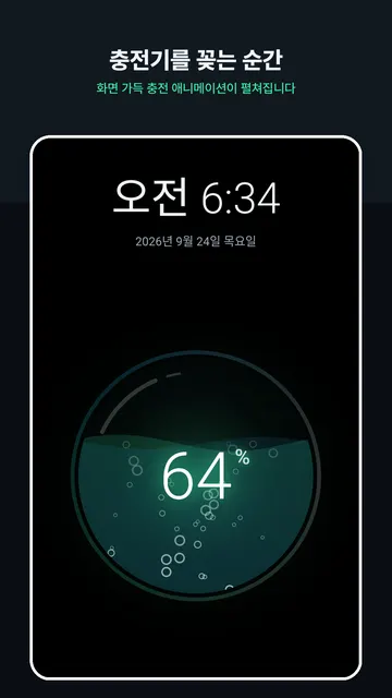 Chargeorb 스크린샷 1