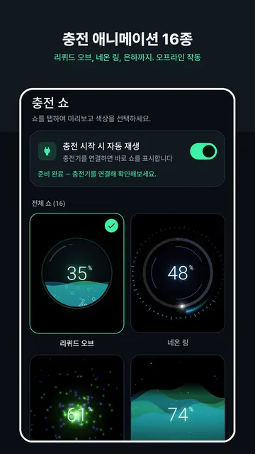 Chargeorb 스크린샷 2