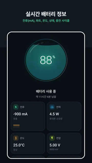 Chargeorb 스크린샷 4