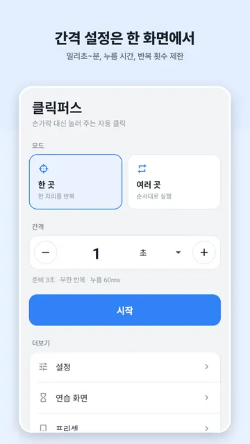 클릭퍼스 스크린샷 3