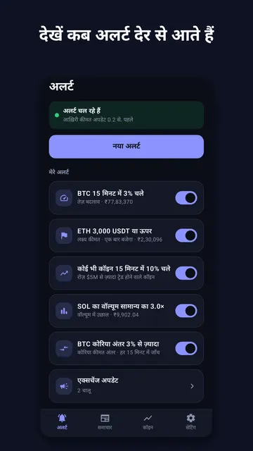 Coinchime स्क्रीनशॉट 1