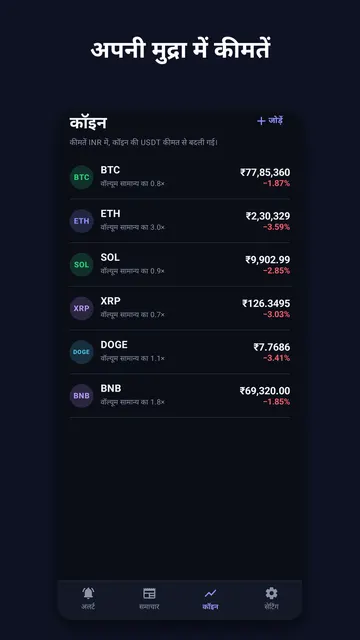 Coinchime स्क्रीनशॉट 3