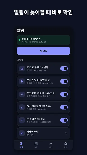 Coinchime 스크린샷 1