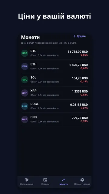 Coinchime: знімок екрана 3