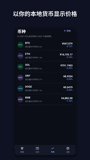Coinchime 截图 3