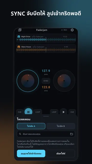 ภาพหน้าจอ Faderjam 2