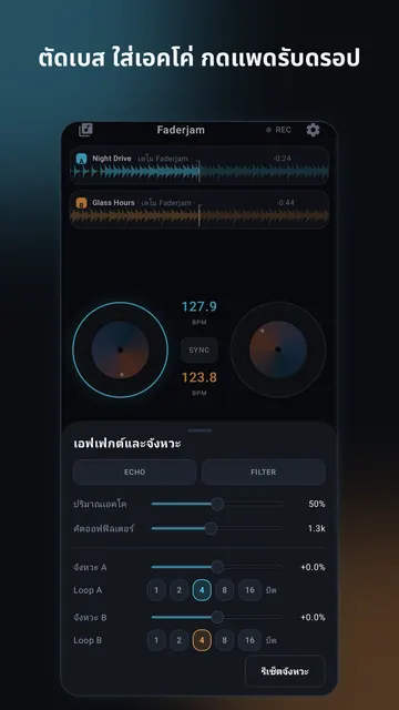 ภาพหน้าจอ Faderjam 3