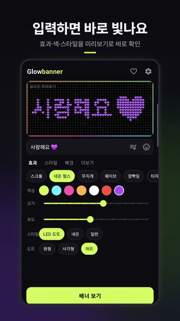 Glowbanner 스크린샷 1
