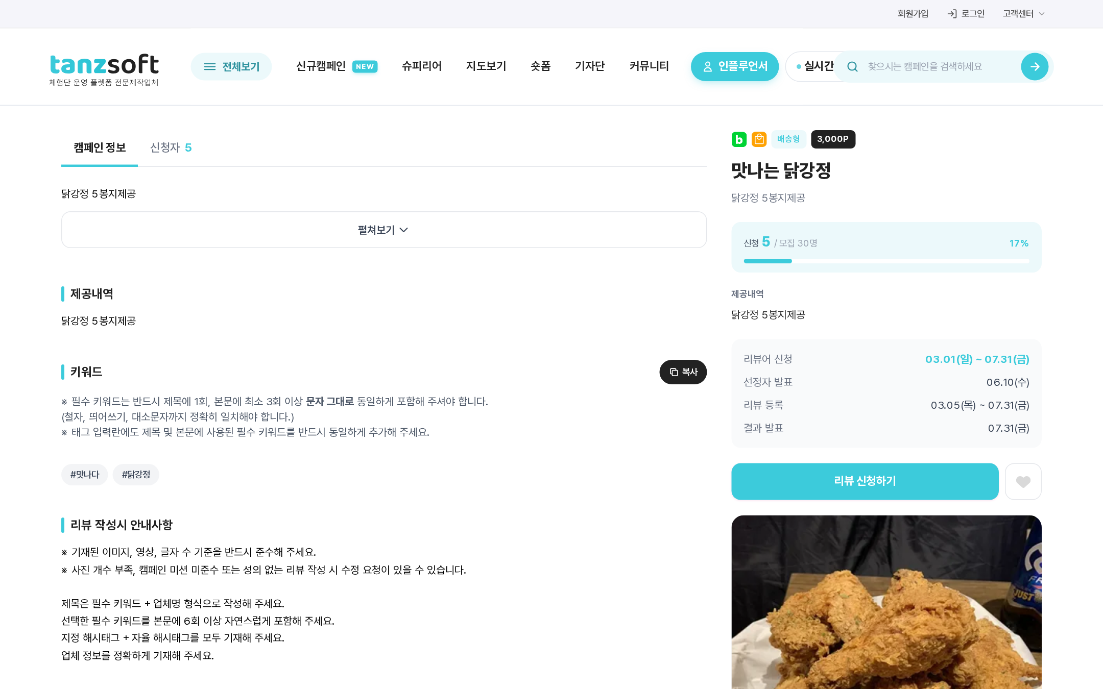 캠페인 상세