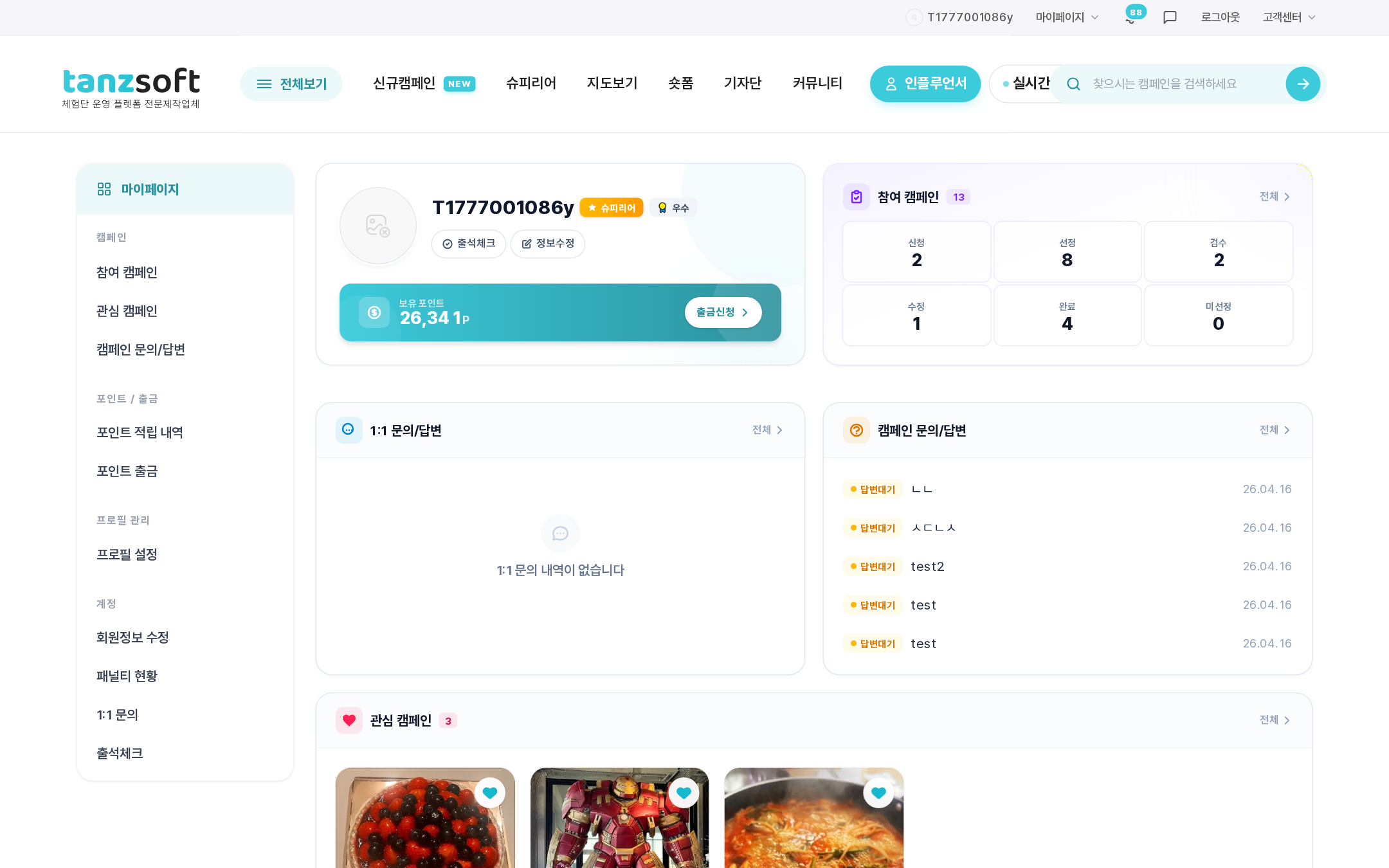 마이페이지 대시보드