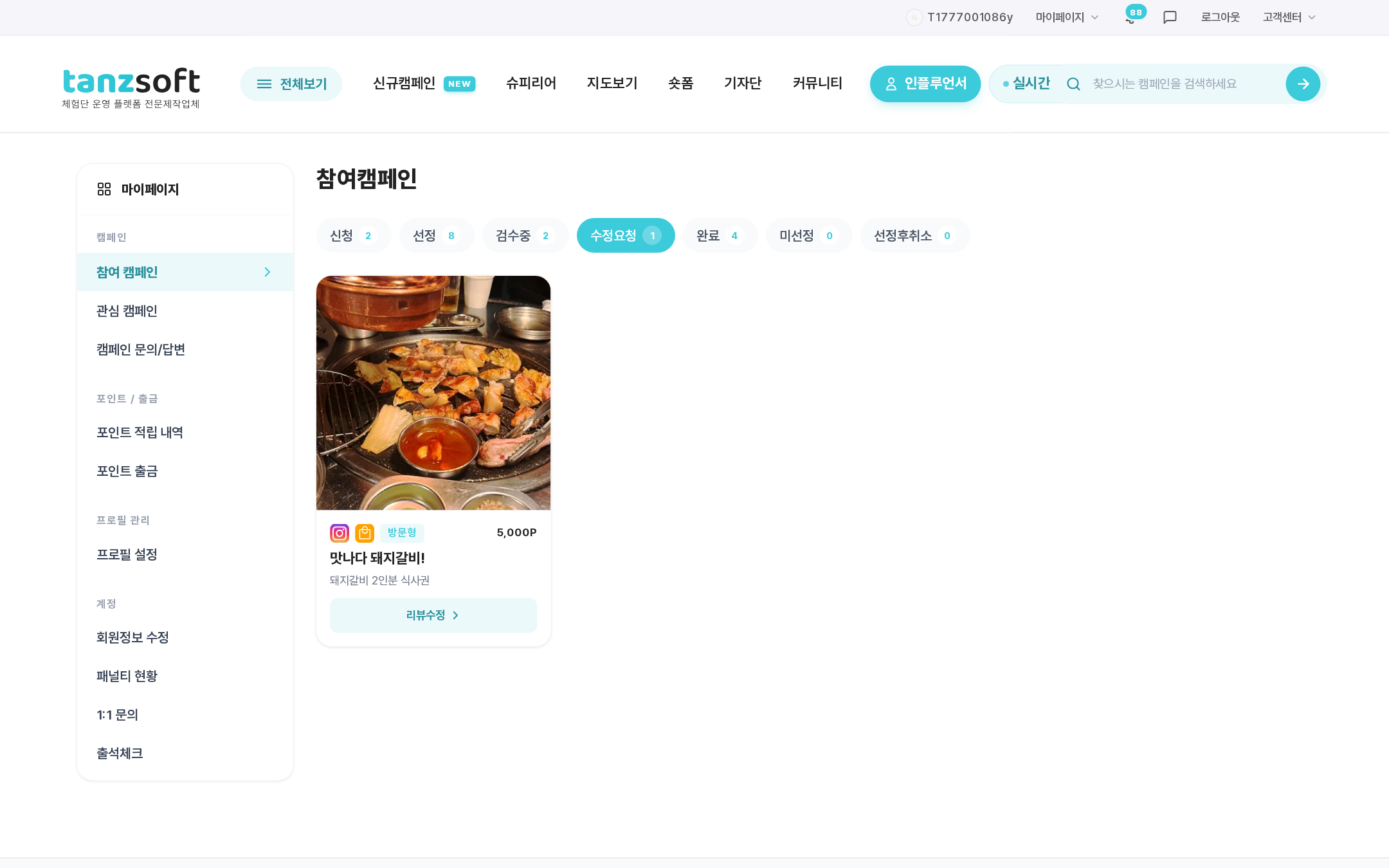 수정요청 탭