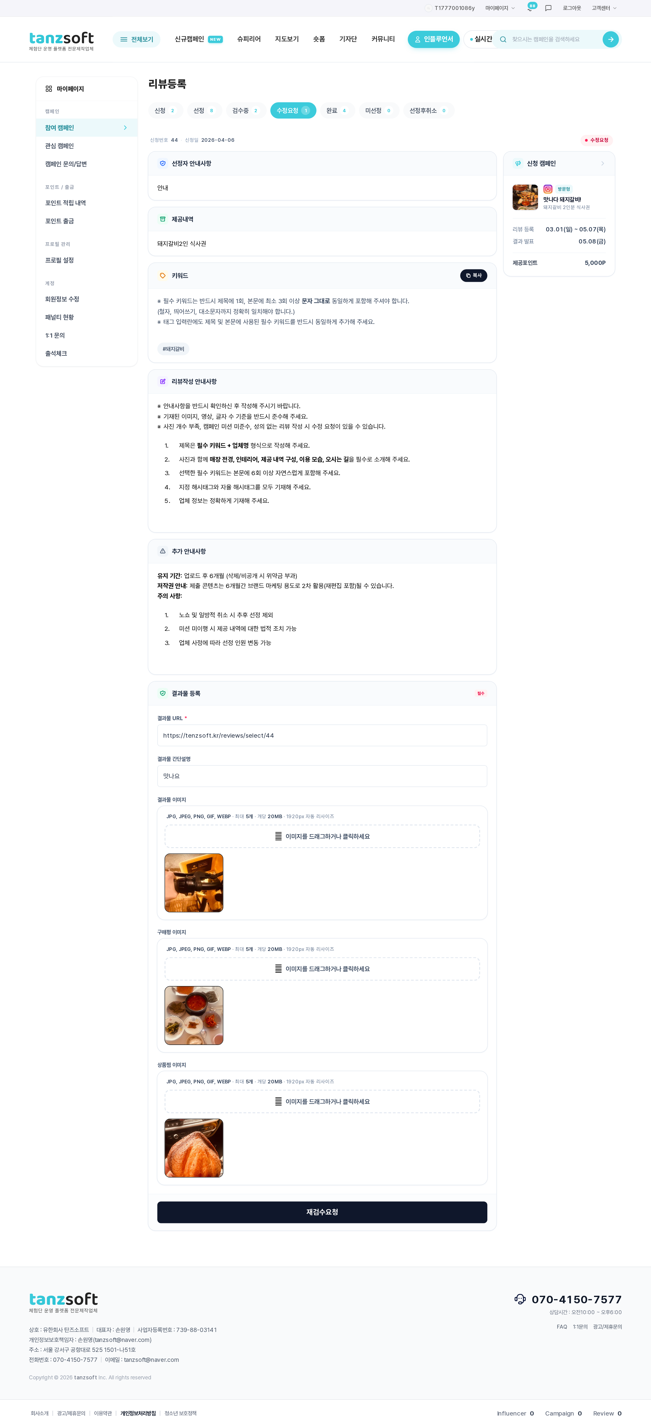수정요청 상세 — 수정 사유