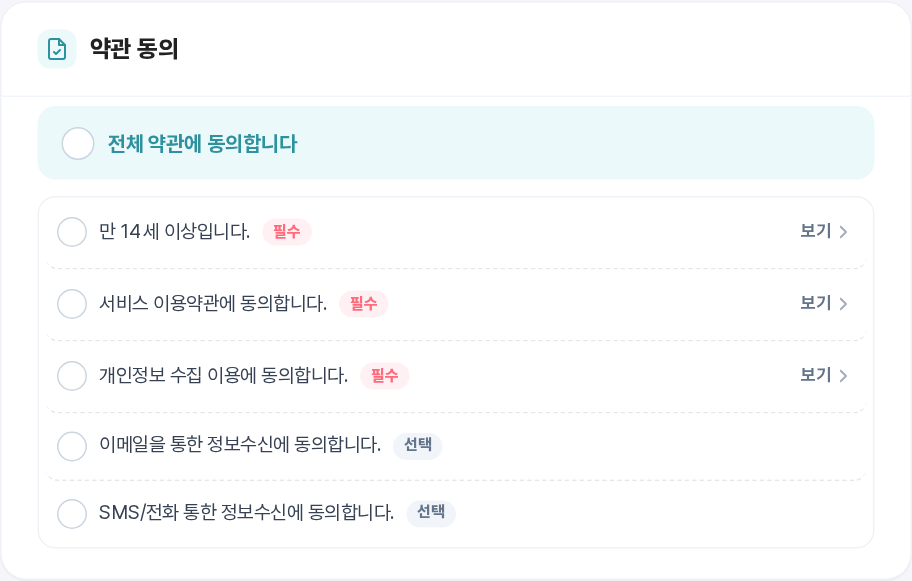 약관 동의 카드 — 전체 약관 동의, 필수 3종, 선택 2종 체크박스