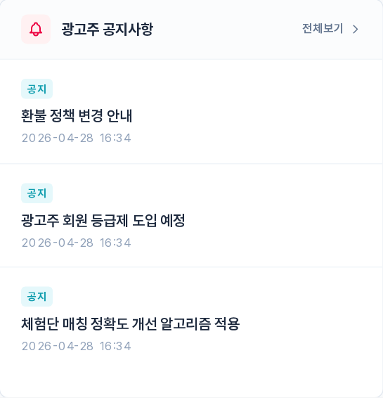 광고주 공지사항 위젯 — 최신 공지 3건 목록과 전체보기 링크