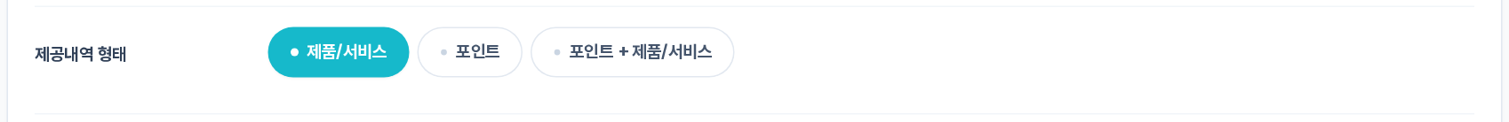 제공내역 형태 — 제품/서비스만