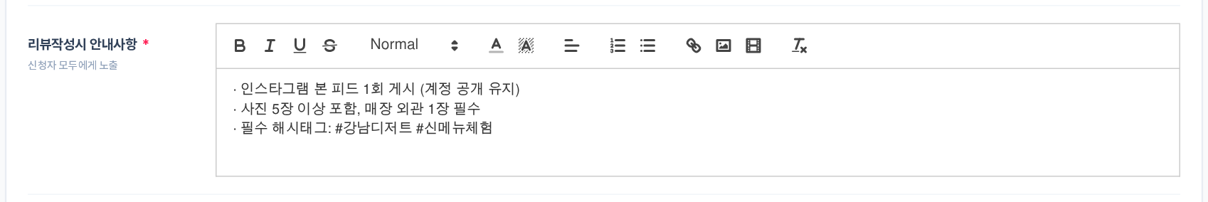 리뷰작성시 안내사항 에디터 — 인스타그램 게시물 / 사진 / 해시태그 안내