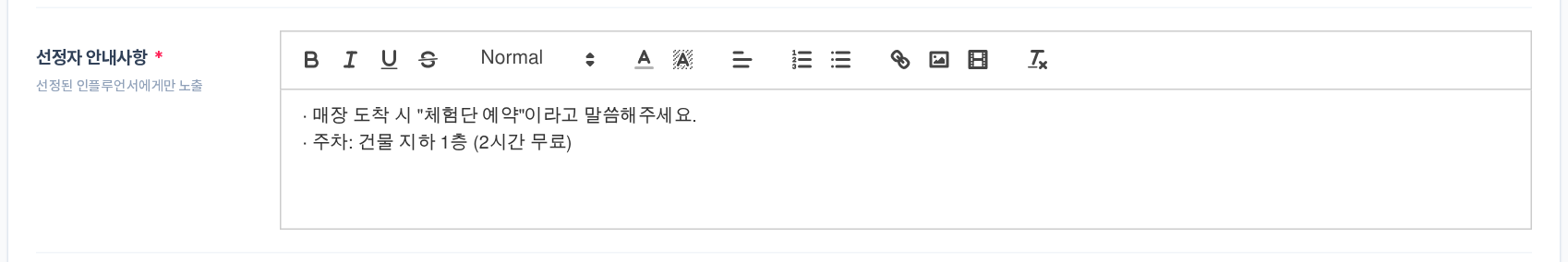선정자 안내사항 에디터 — 매장 비밀번호 / 주차 안내