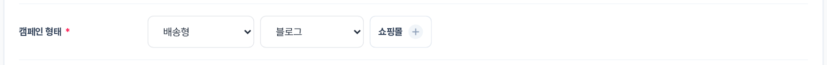 캠페인 형태 — 배송형 선택