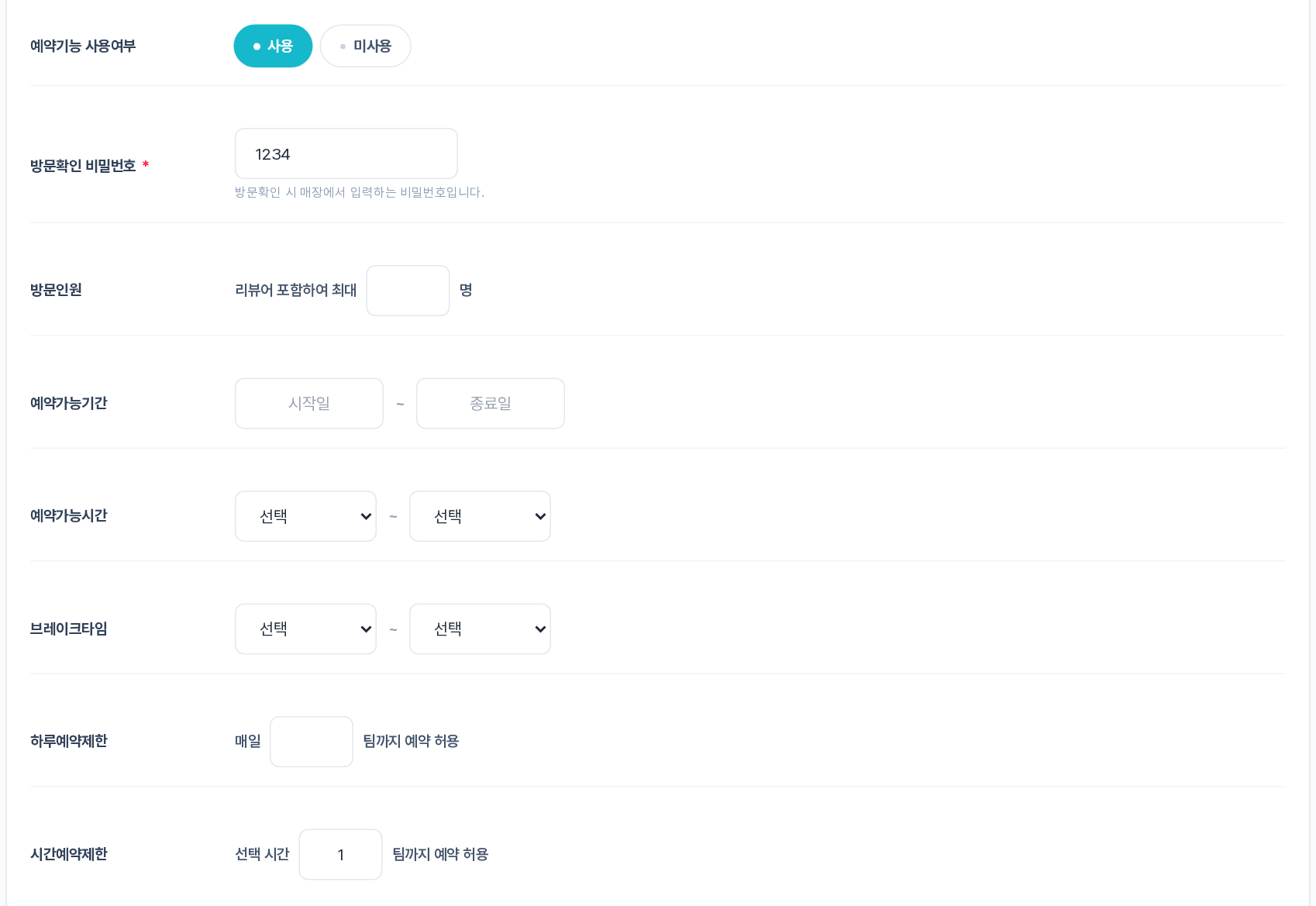 방문형 + 예약 ON 펼침 — 방문인원/예약가능기간/시간/브레이크/하루·시간 예약 제한