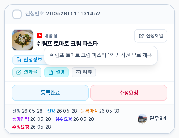 설명 버튼을 누르면 리뷰어가 적은 설명이 말풍선으로 펼쳐진 모습
