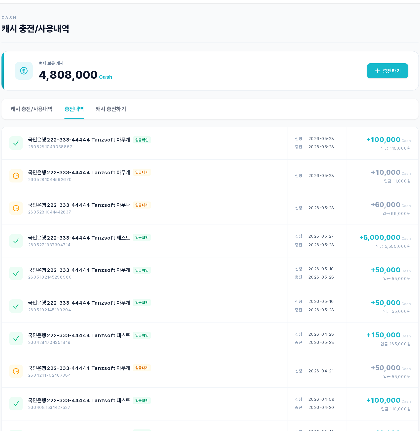충전내역 탭 — 입금대기/입금확인 뱃지와 신청·충전 일자, 캐시·입금액