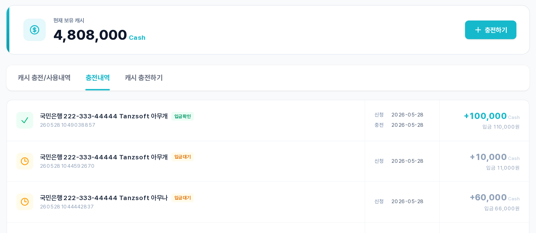캐시 충전/사용내역의 충전내역 탭 — 입금대기·입금확인 상태 배지와 신청/충전 날짜, 충전 캐시·입금액