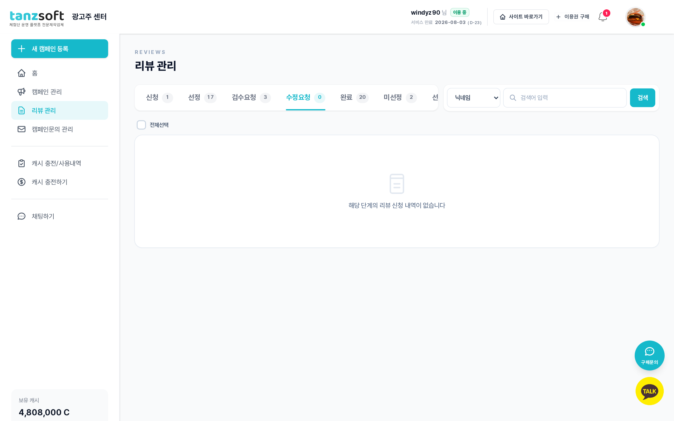 수정요청 단계 — 처리 대기 중인 항목 없을 때 빈 상태