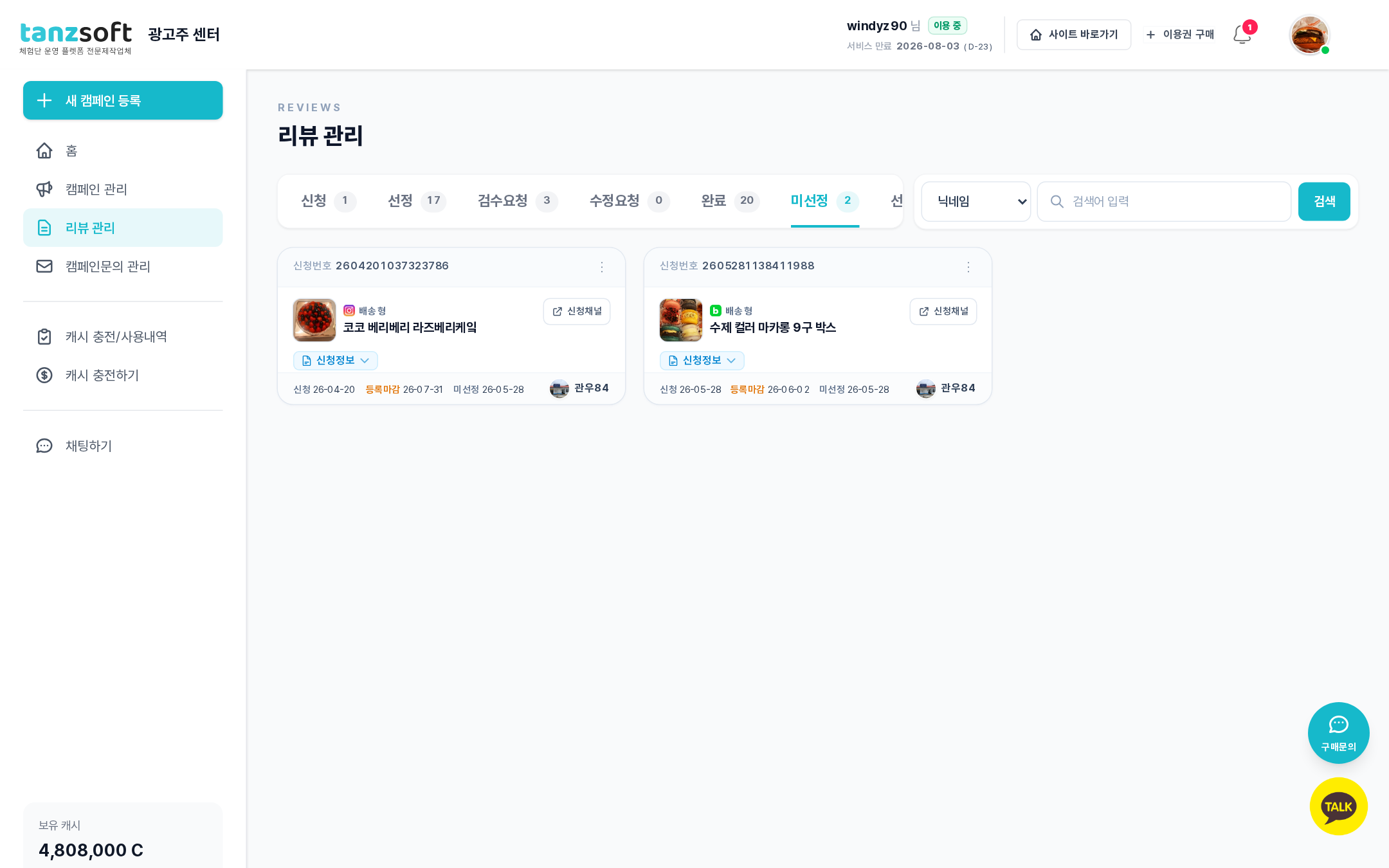 미선정 탭 — 미선정 처리된 카드 2장, 하단 날짜 행에 미선정 일자 표시