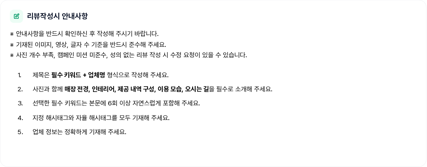 리뷰작성시 안내사항 섹션