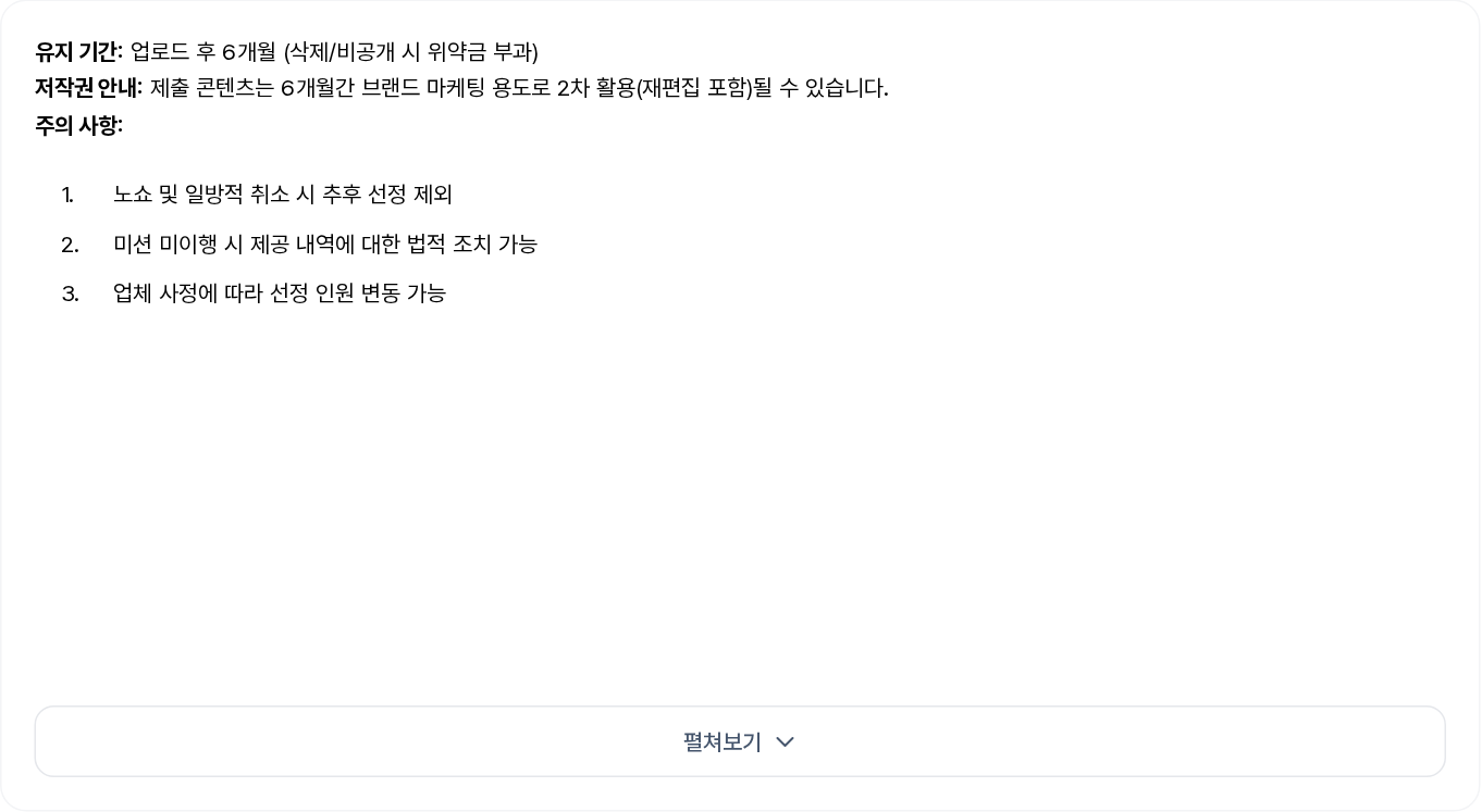 캠페인 본문 영역과 펼쳐보기 버튼