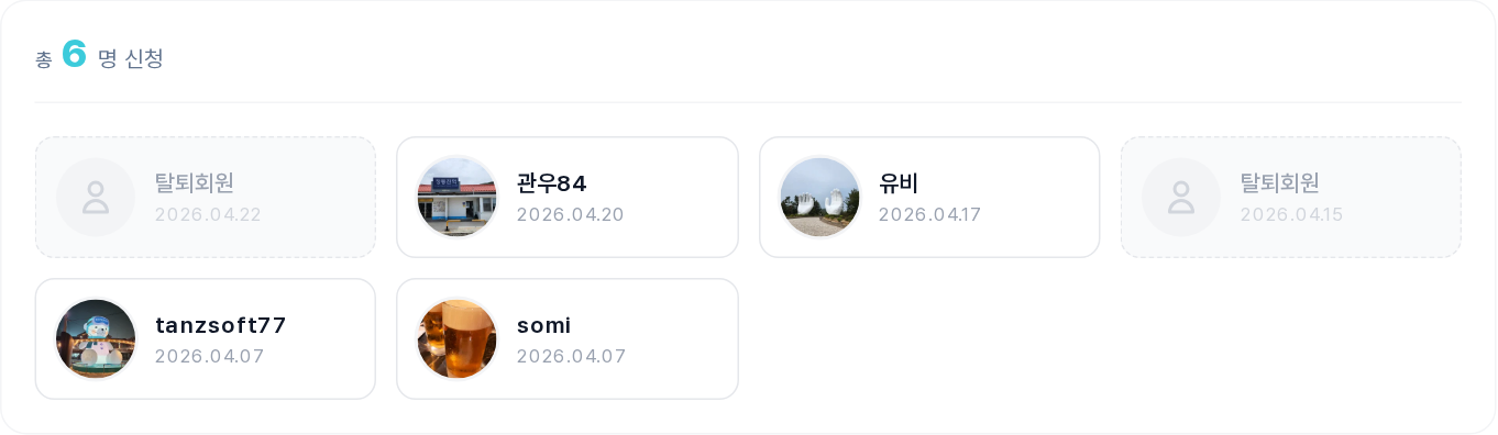 신청자 탭 목록