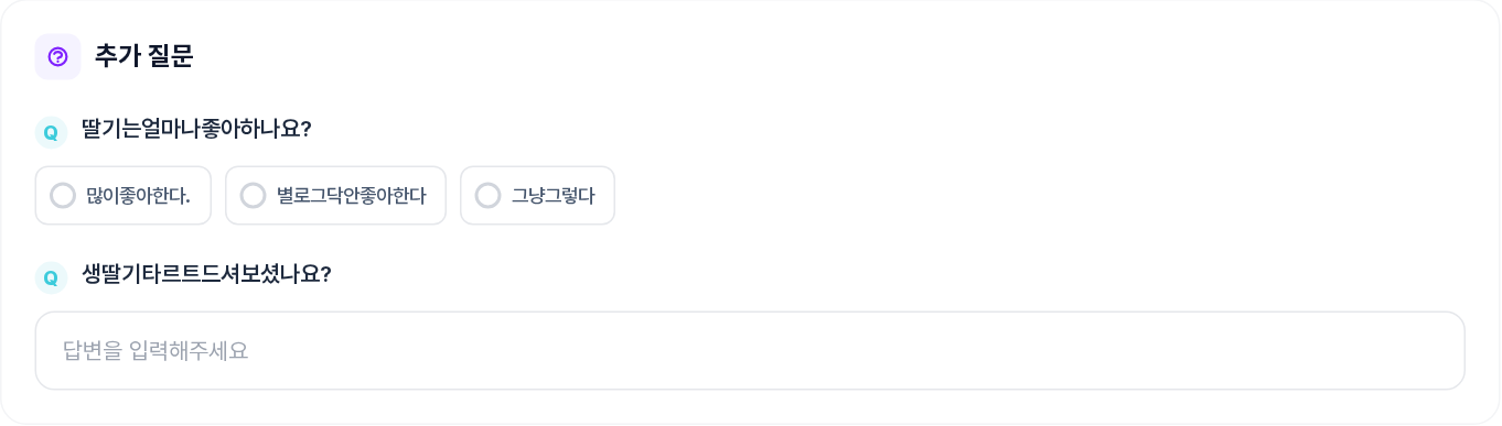 추가 질문 구역