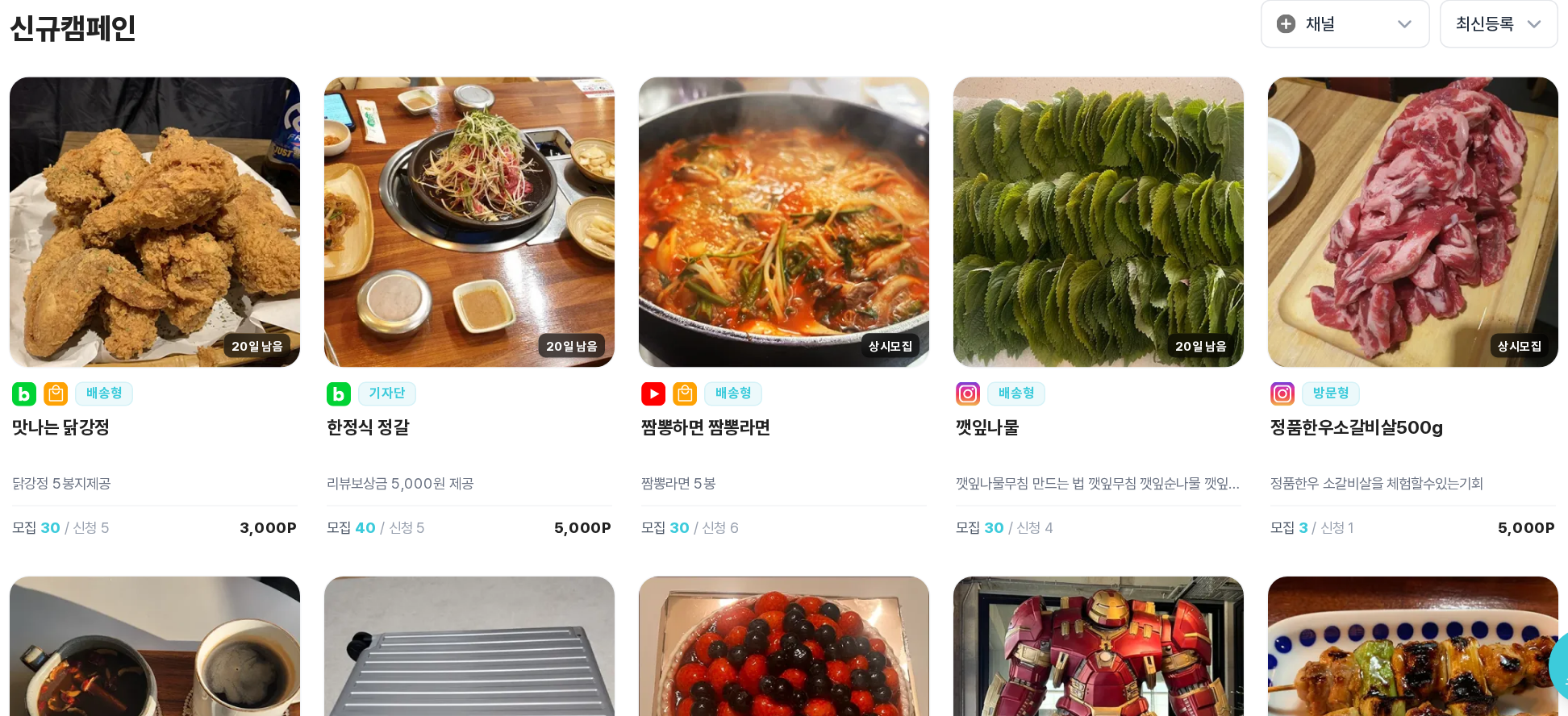 신규캠페인 목록