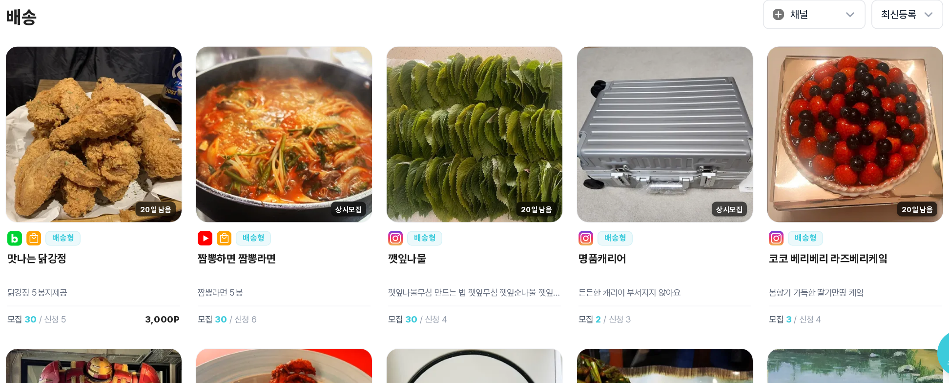 배송 카테고리 캠페인 목록 화면
