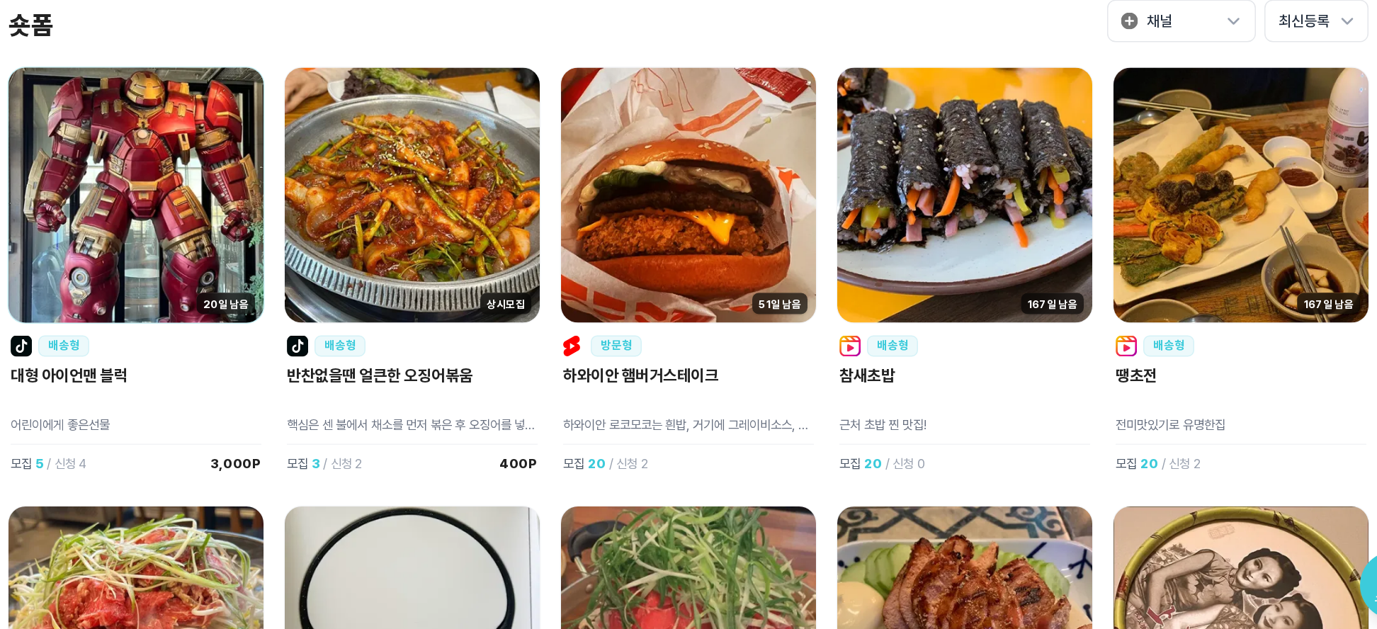 구매형/숏폼 캠페인 목록 화면