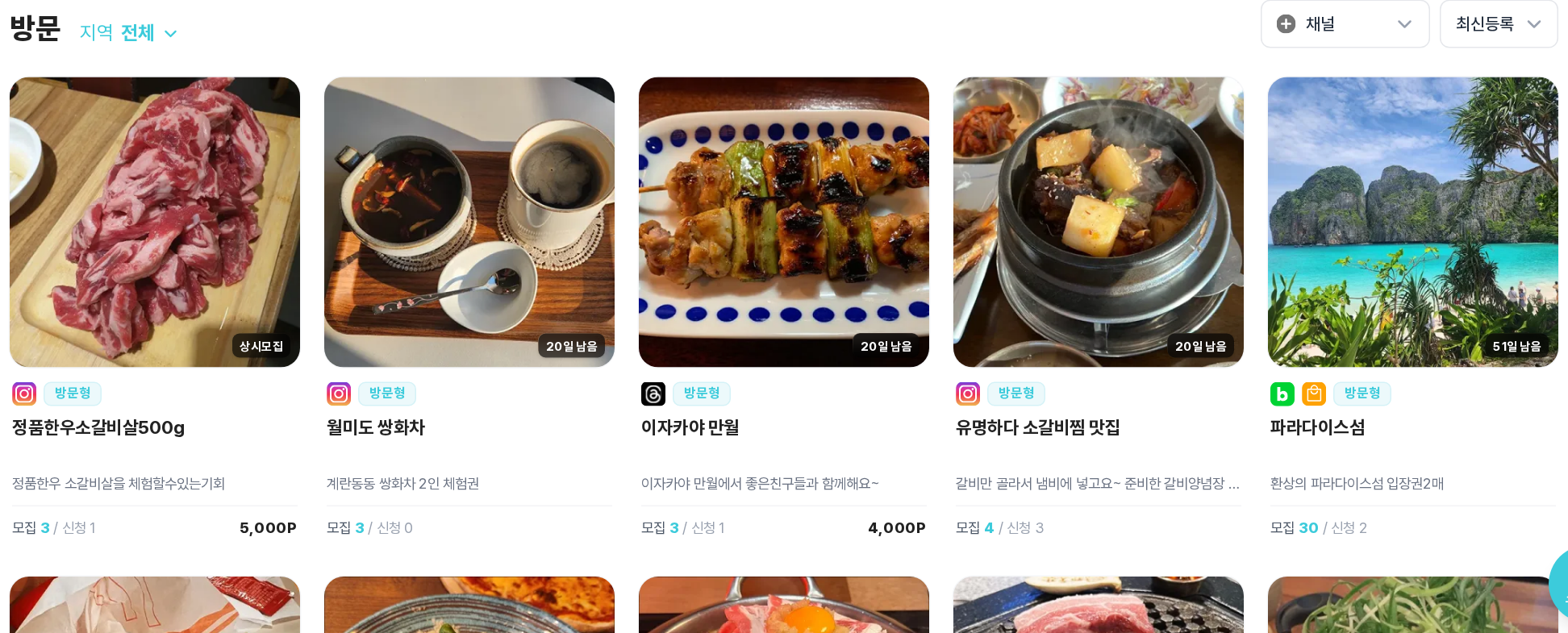 방문 카테고리 캠페인 목록 화면