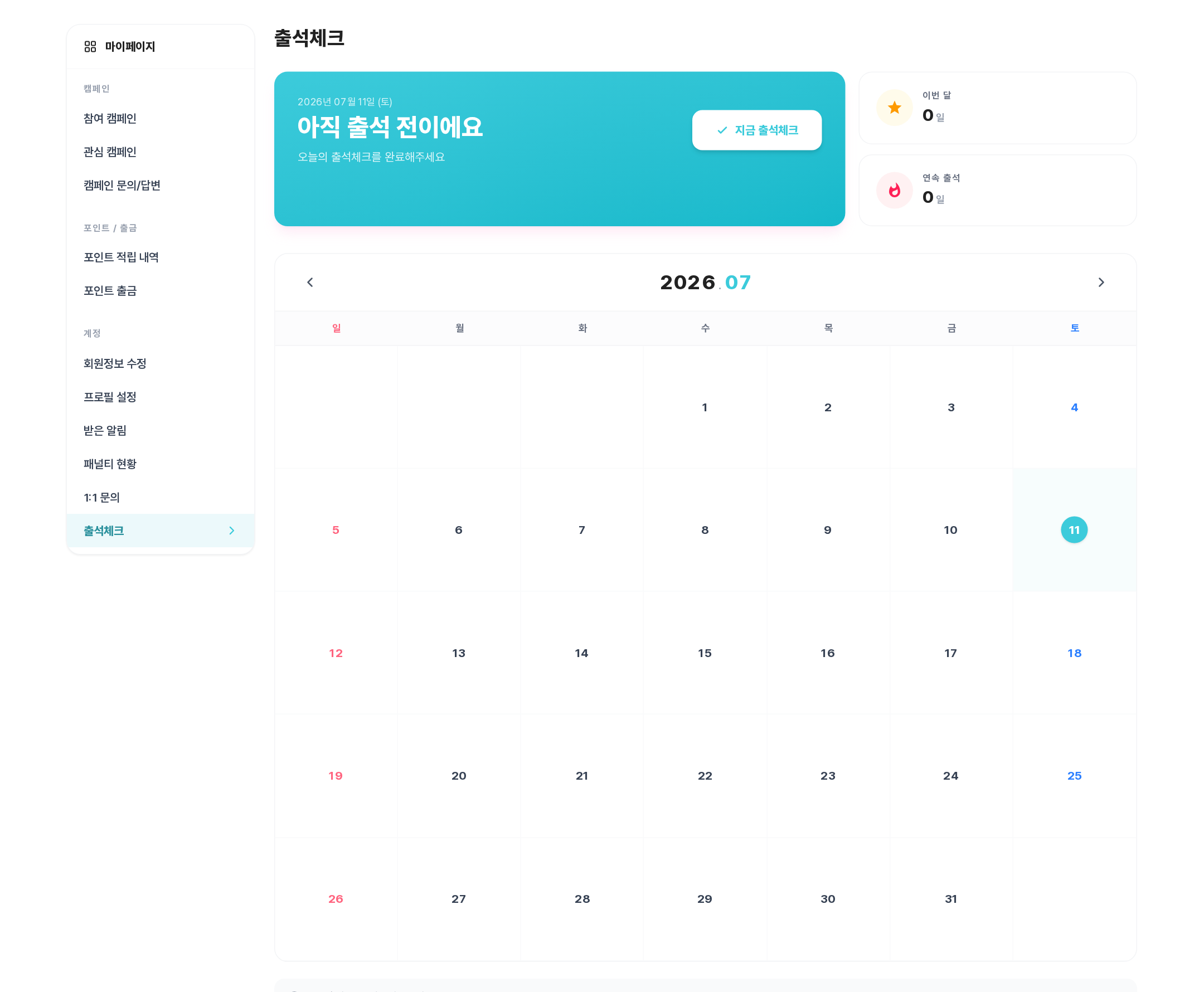 출석체크 화면