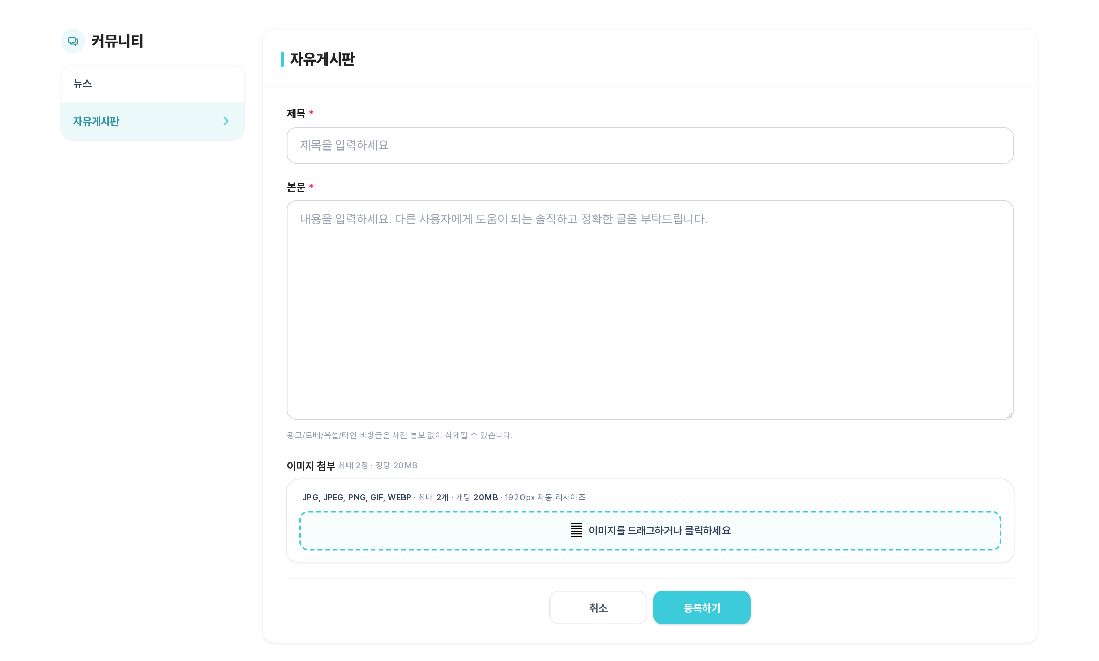 자유게시판 글쓰기 폼