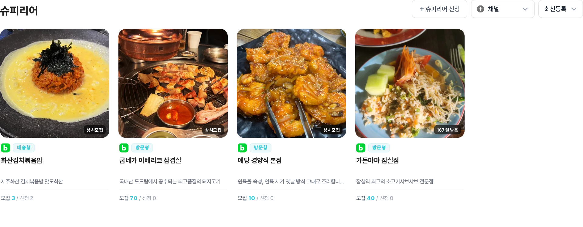 슈피리어 전용 캠페인 목록