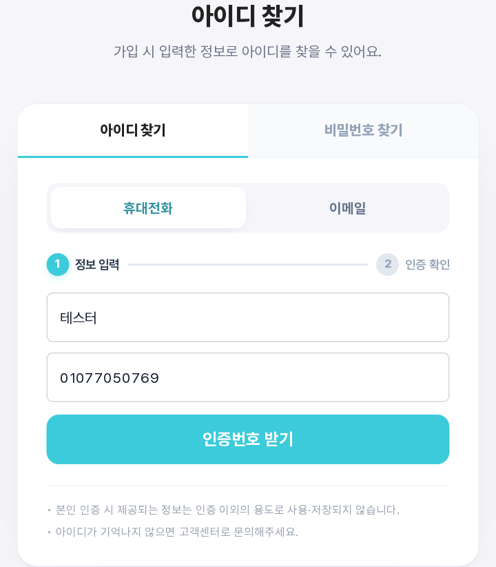 아이디 찾기 화면
