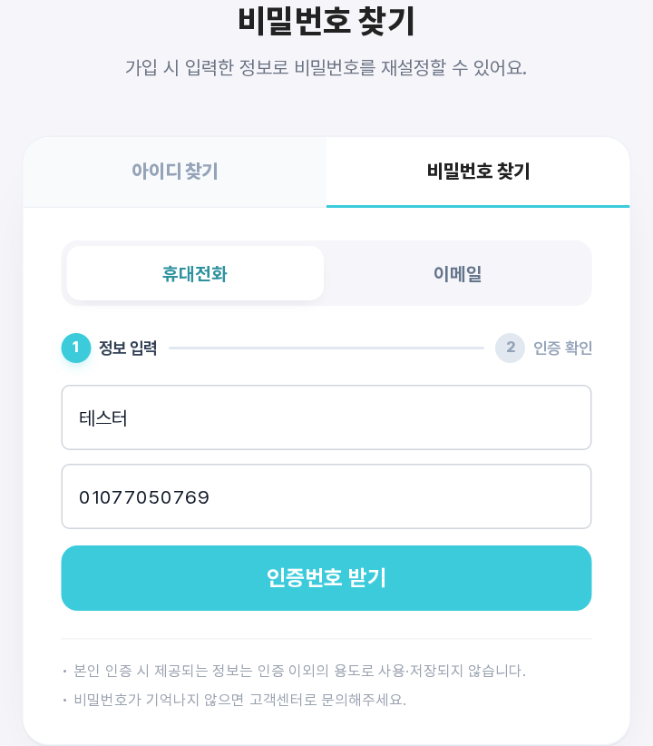 비밀번호 찾기 화면