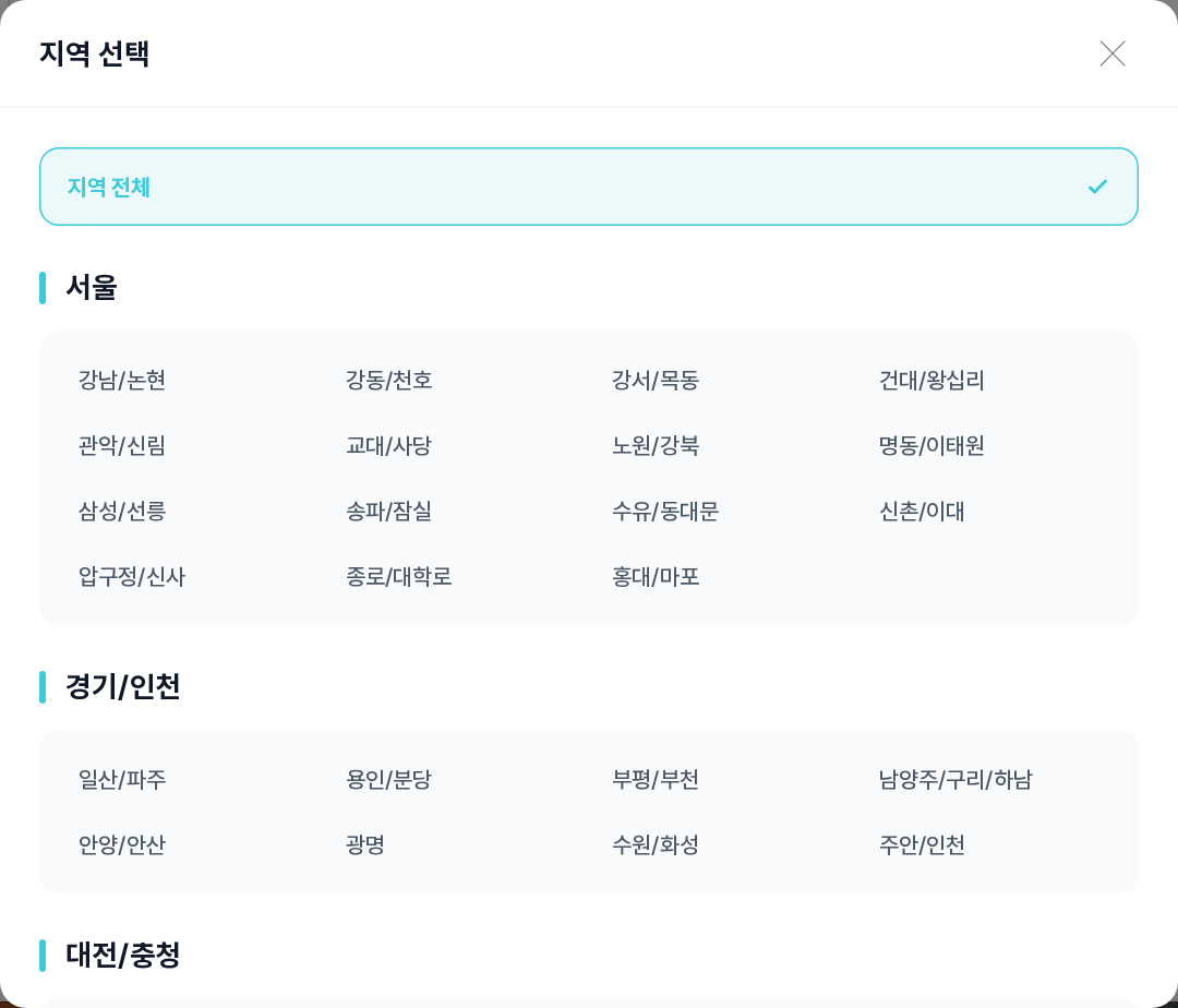 지역 선택 팝업
