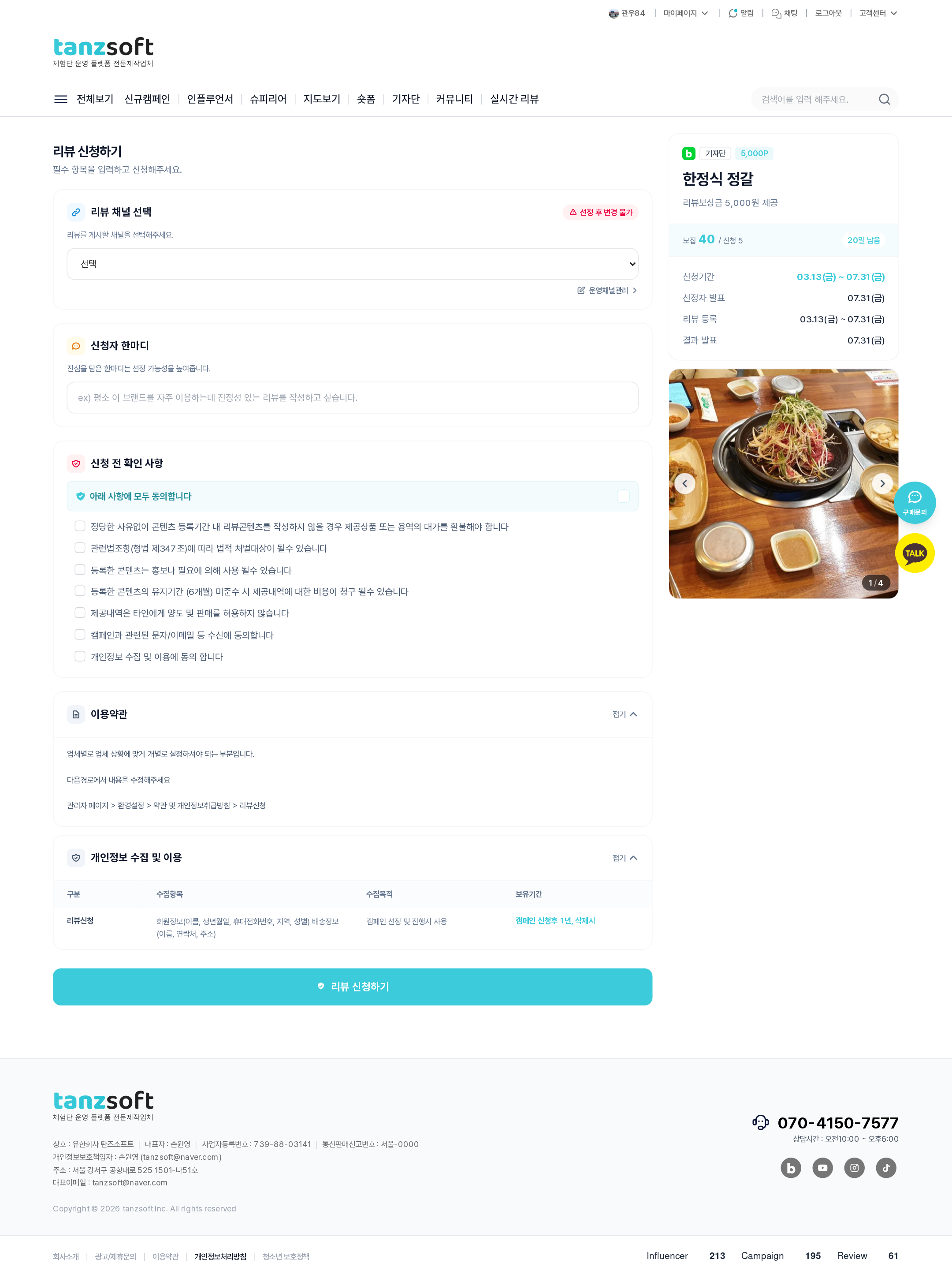 신청서 작성 폼