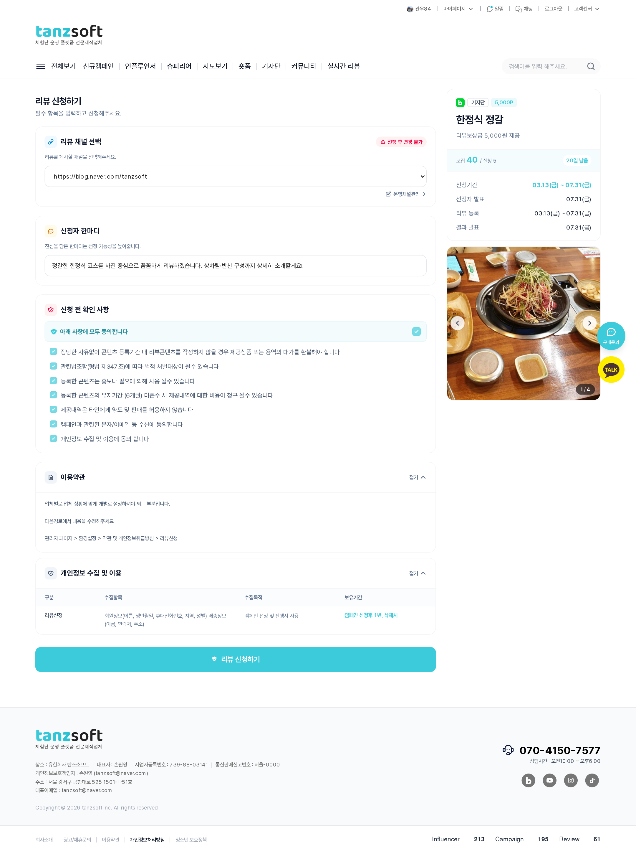 신청서 작성 완료