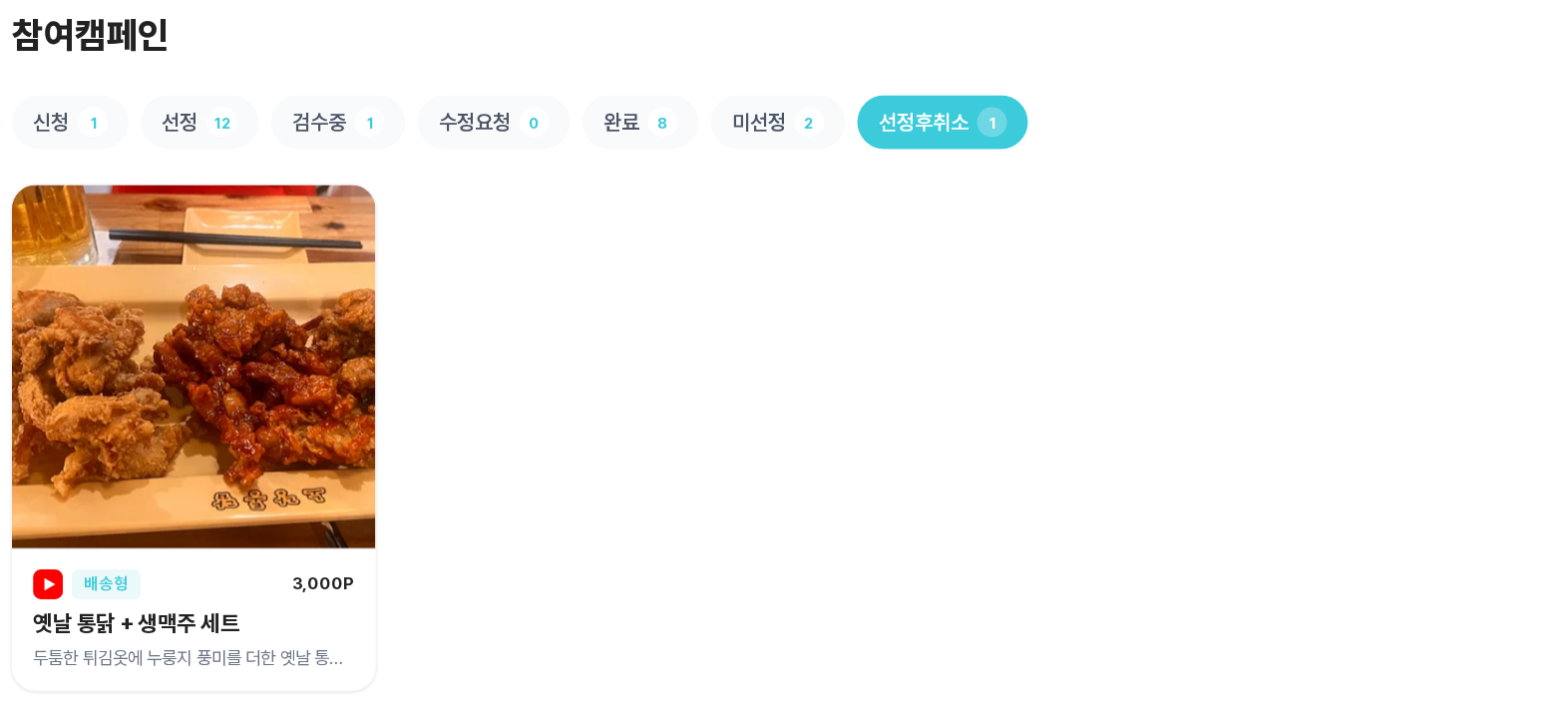 선정후취소 탭